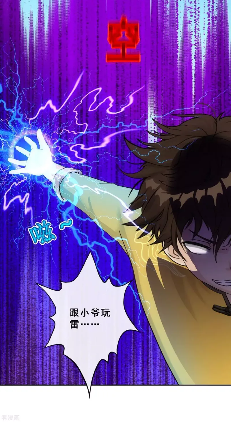 第114话 雷劫 第26页