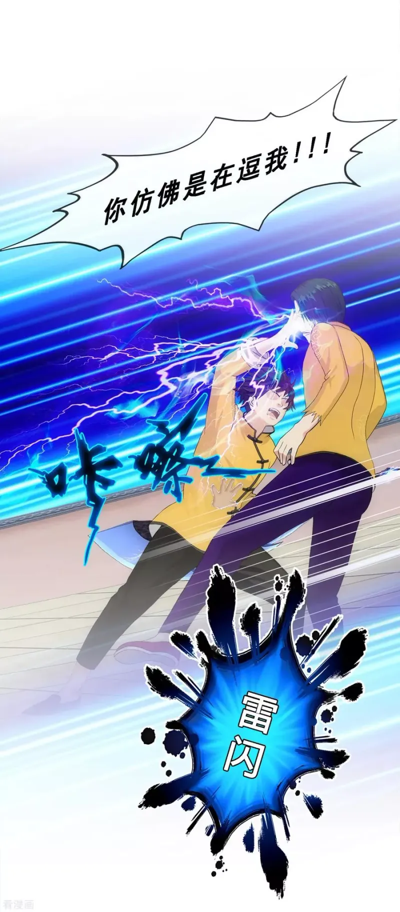 第114话 雷劫 第27页