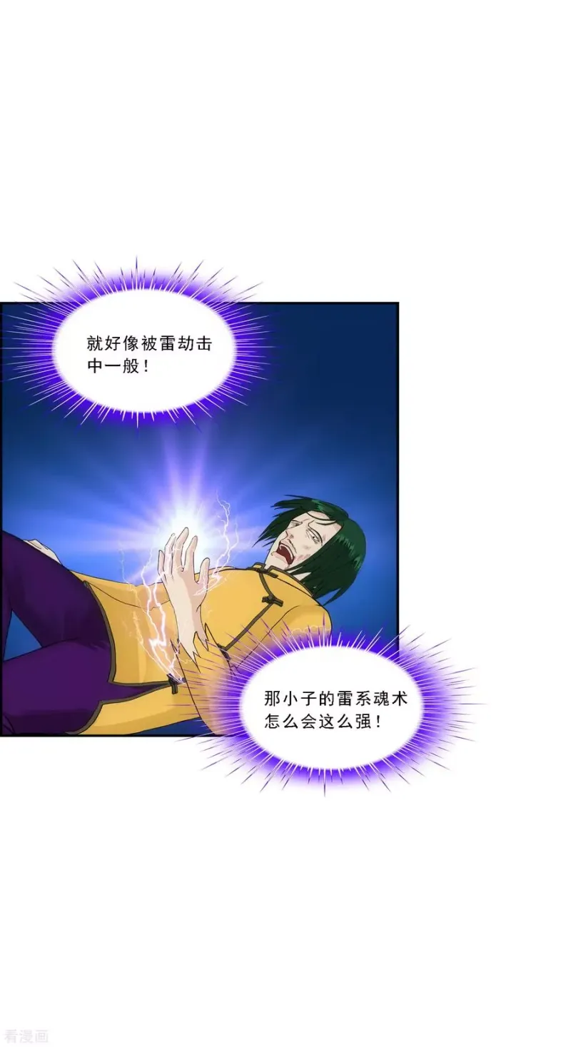 第114话 雷劫 第32页