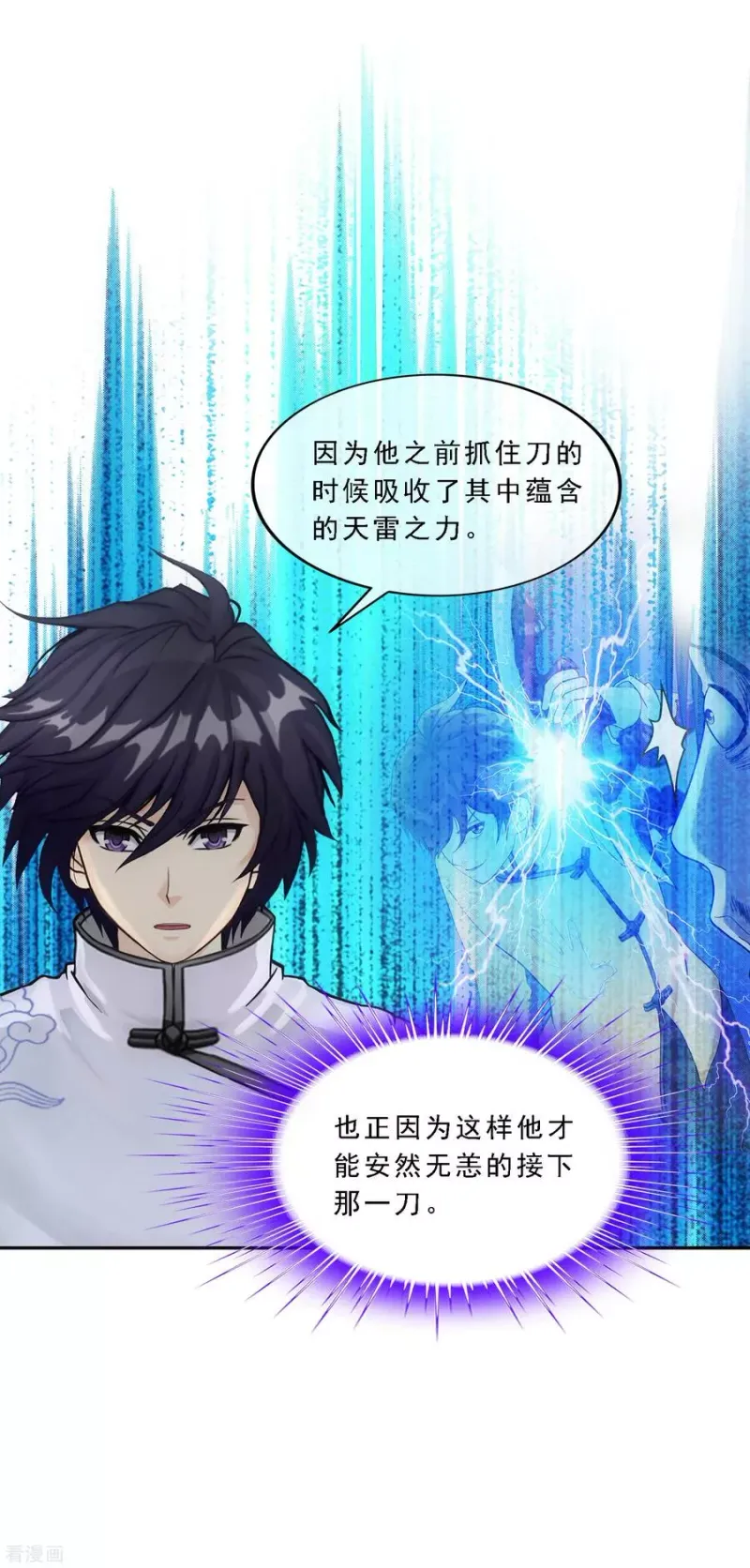 第114话 雷劫 第34页