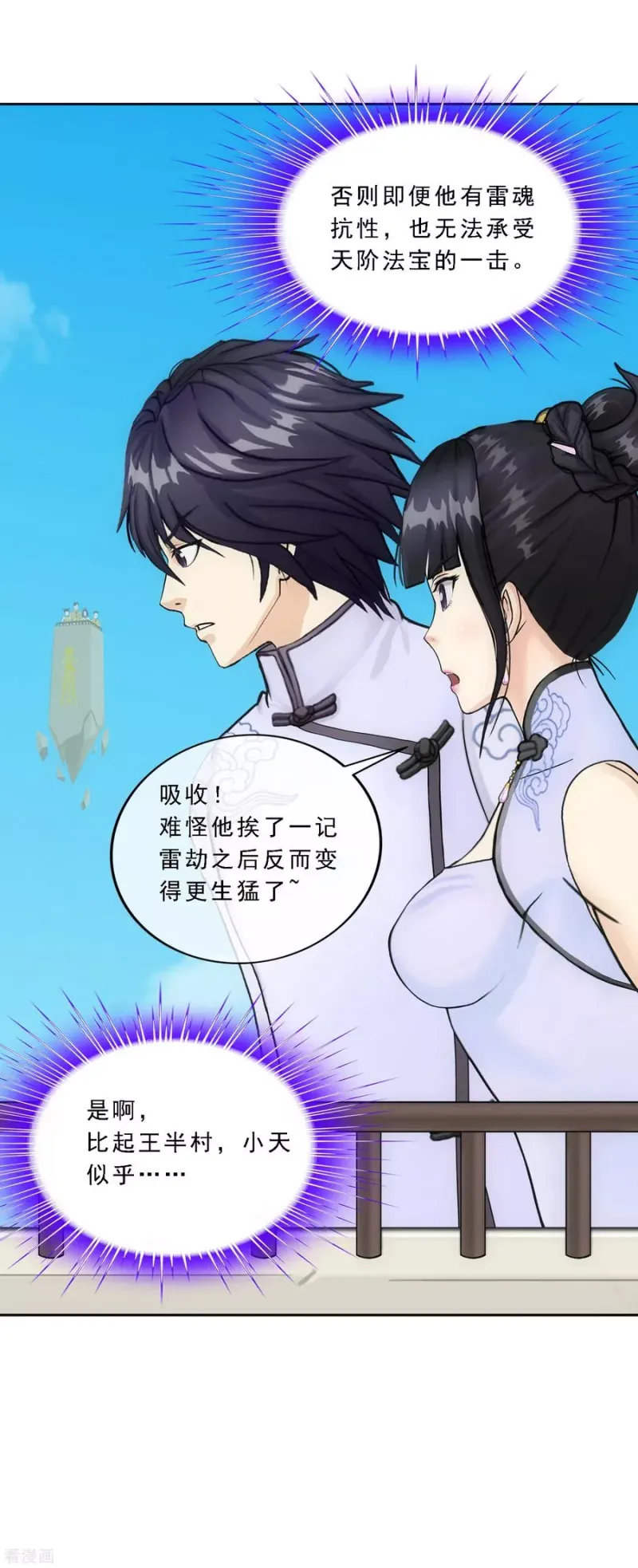 第114话 雷劫 第35页