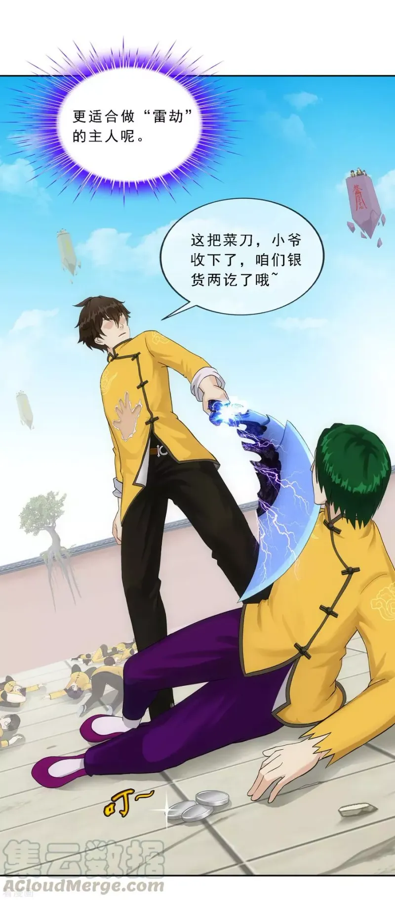 第114话 雷劫 第36页