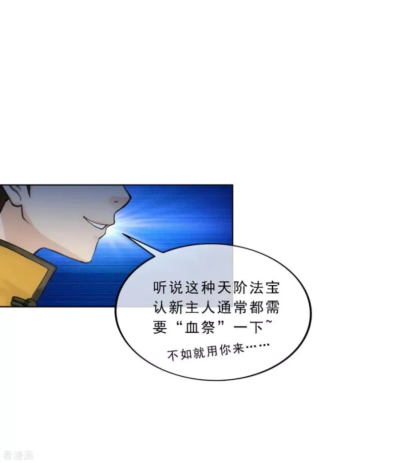 第114话 雷劫 第37页