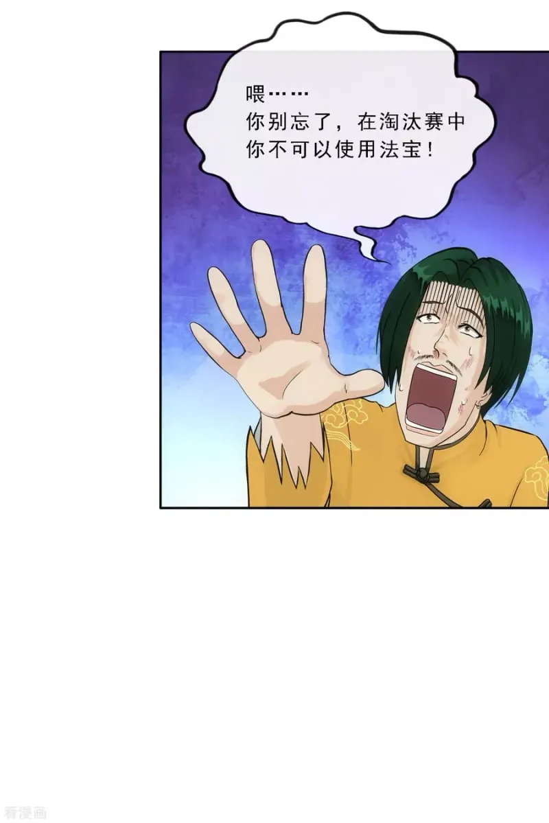 第114话 雷劫 第38页
