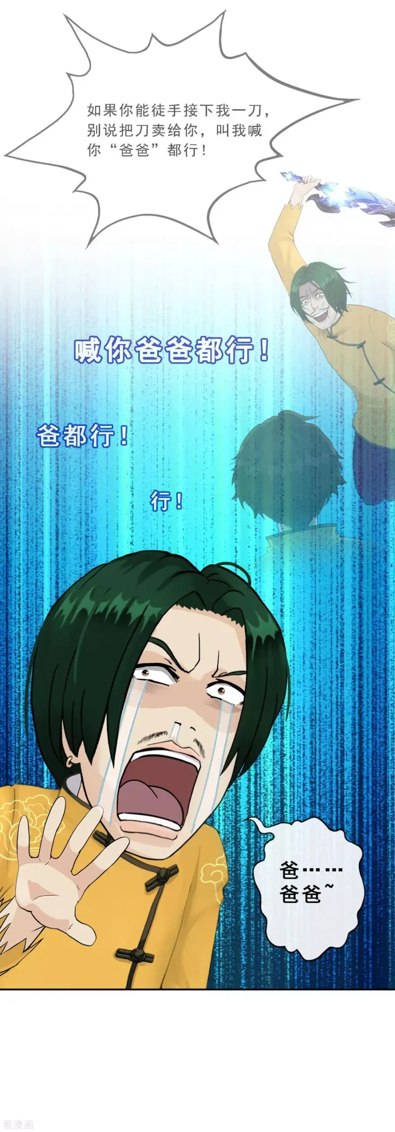 第114话 雷劫 第42页