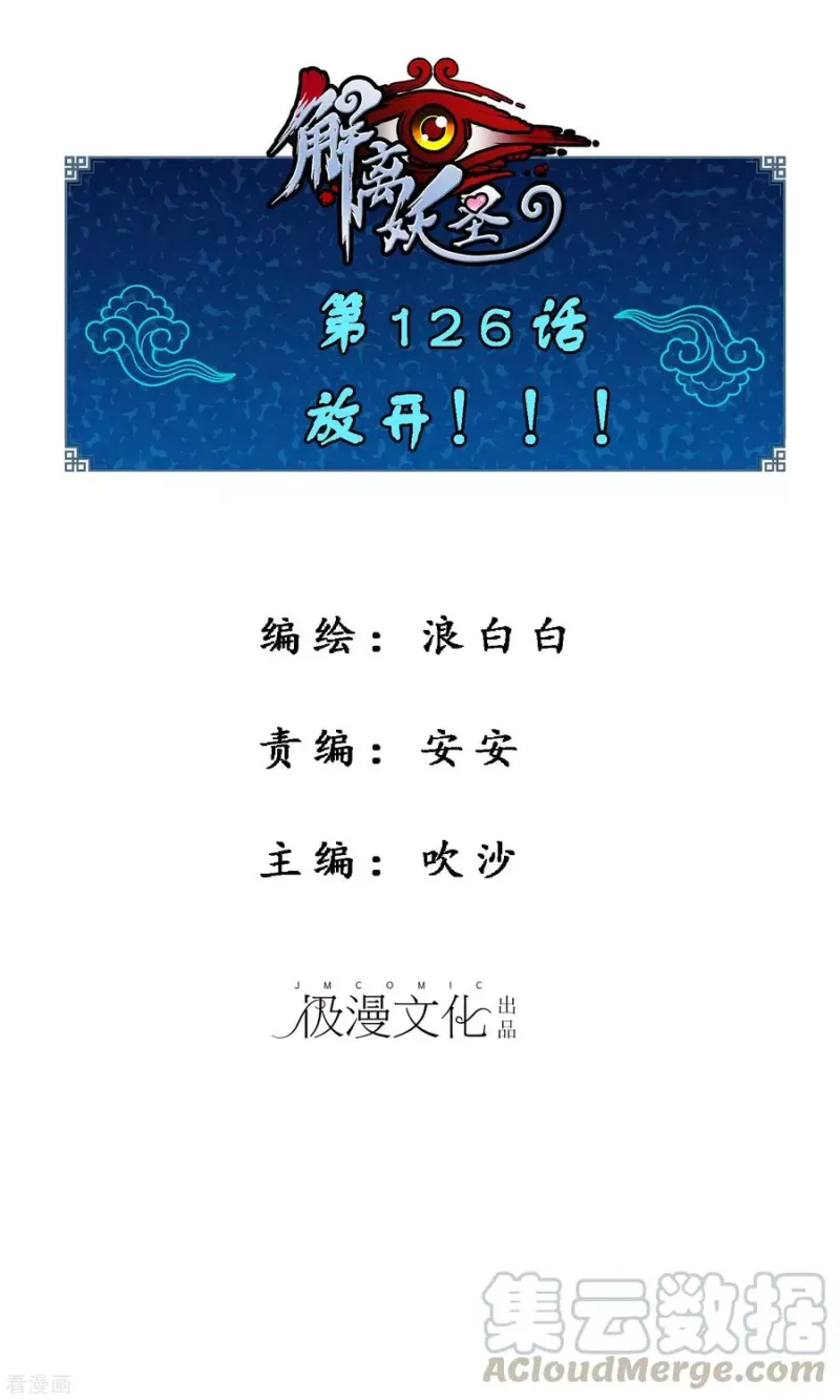 第126话 放开！！！ 第1页
