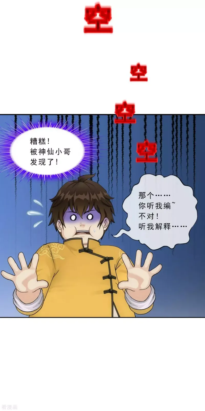 第126话 放开！！！ 第12页