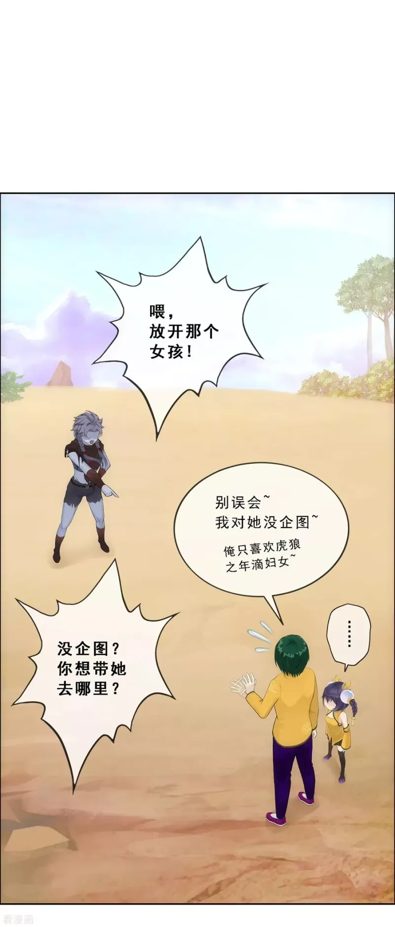 第126话 放开！！！ 第18页