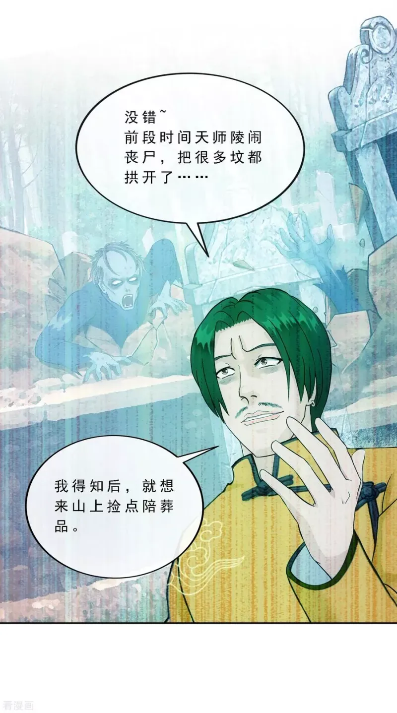 第126话 放开！！！ 第21页