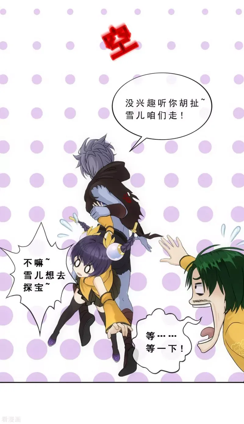 第126话 放开！！！ 第23页