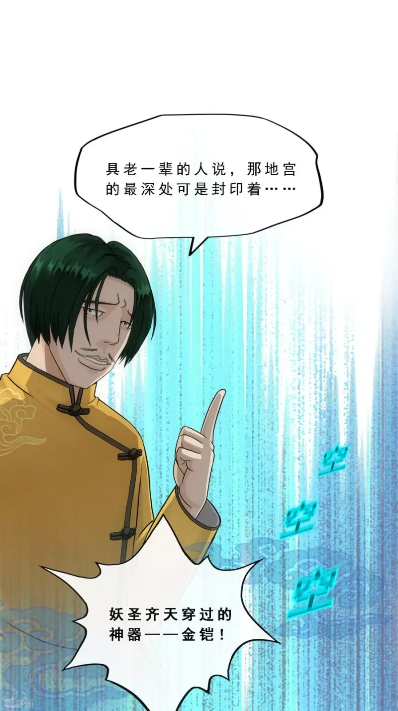 第126话 放开！！！ 第24页
