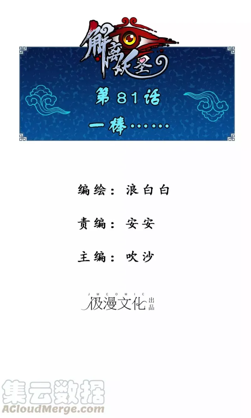 第81话 一棒…… 第1页