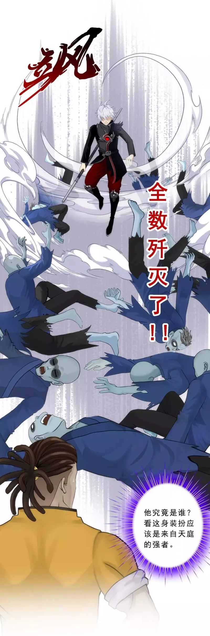 第81话 一棒…… 第5页