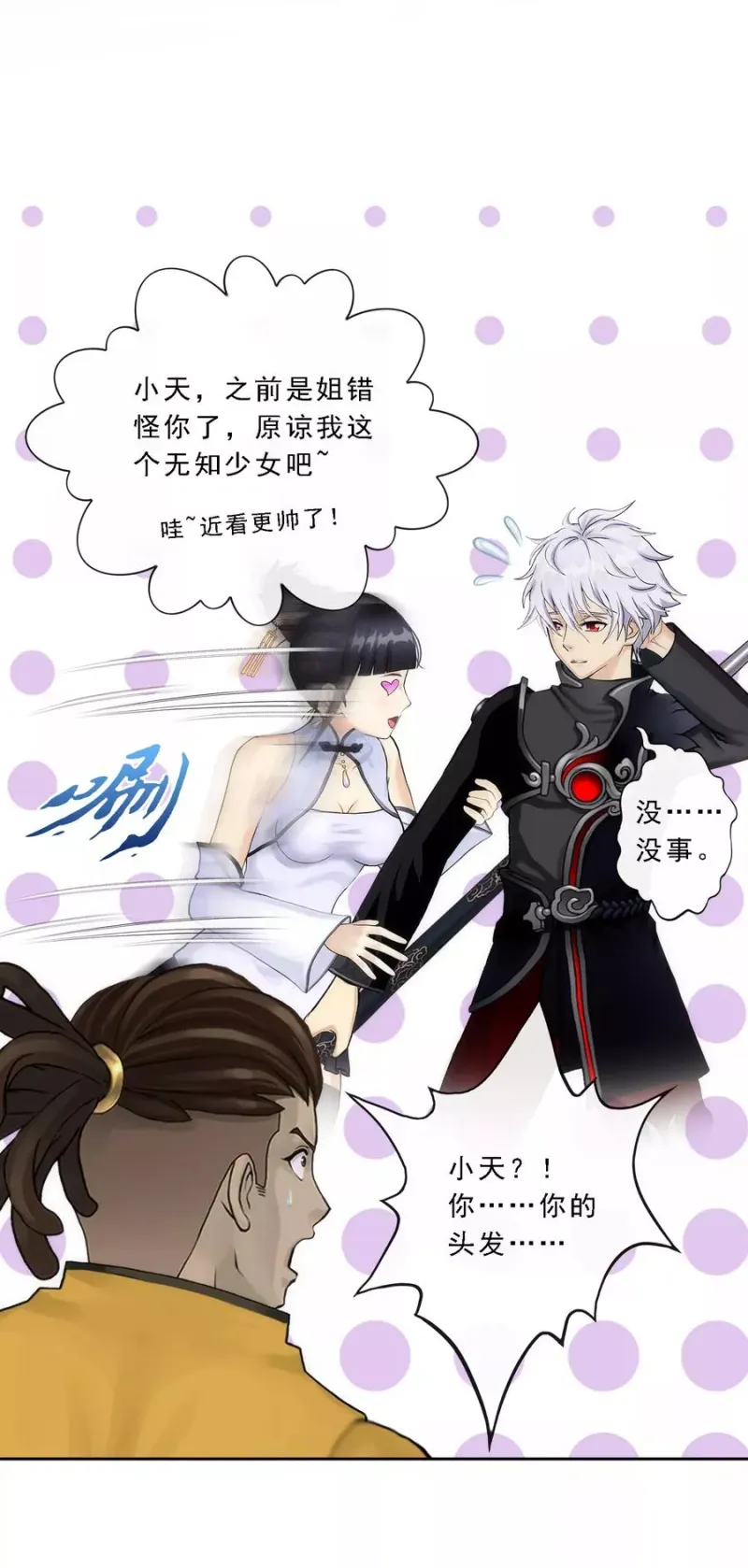 第81话 一棒…… 第6页