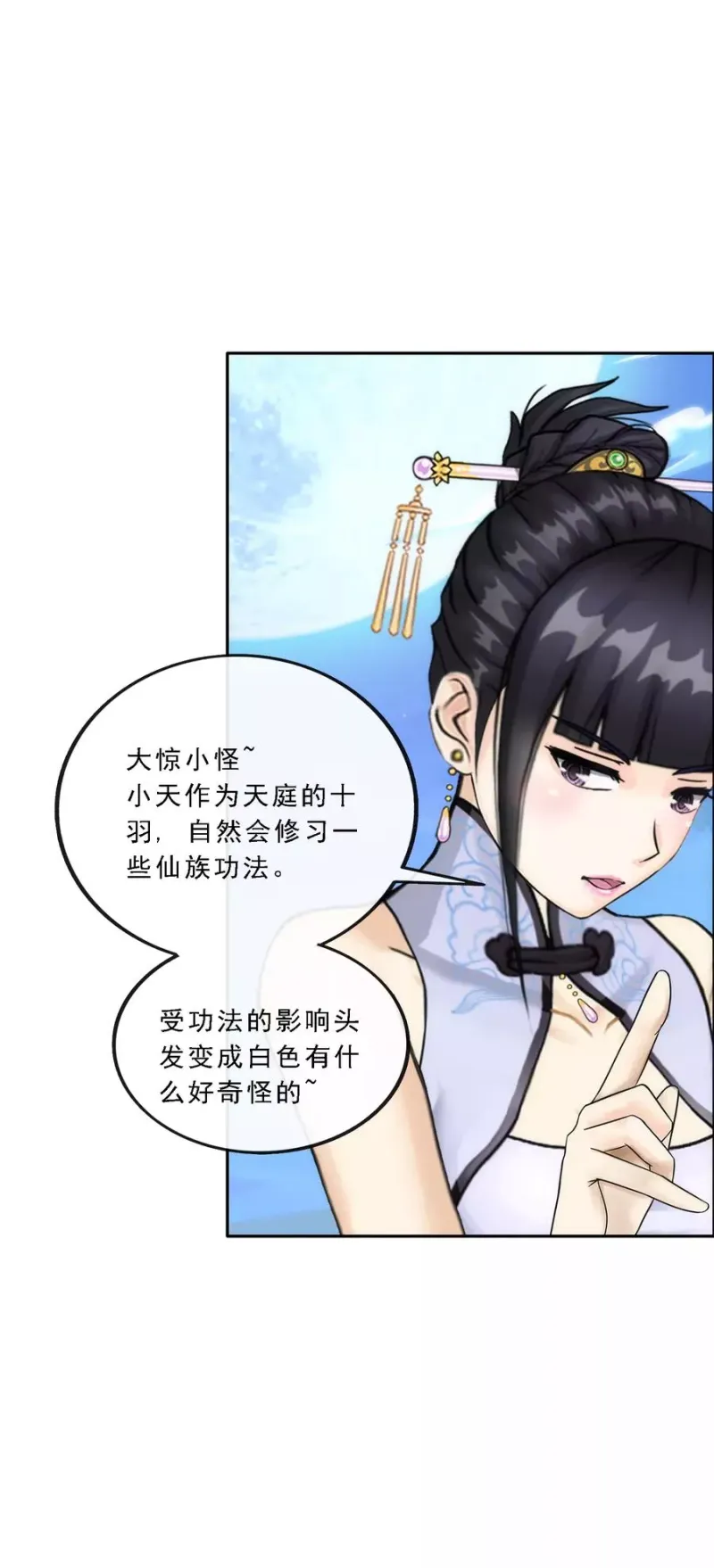 第81话 一棒…… 第7页