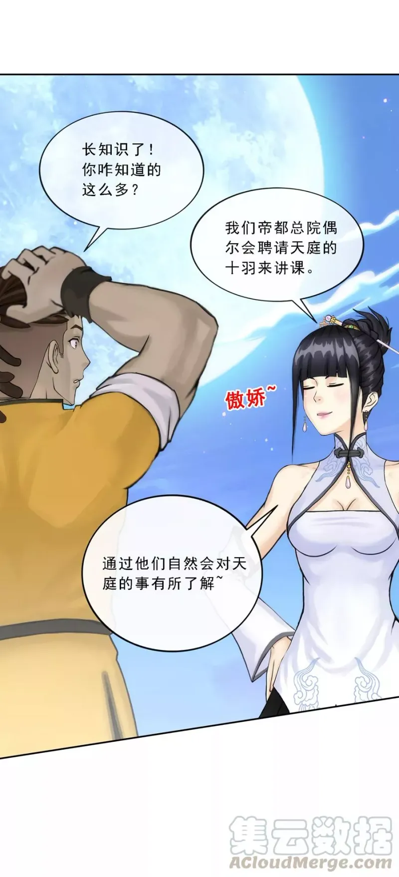 第81话 一棒…… 第8页