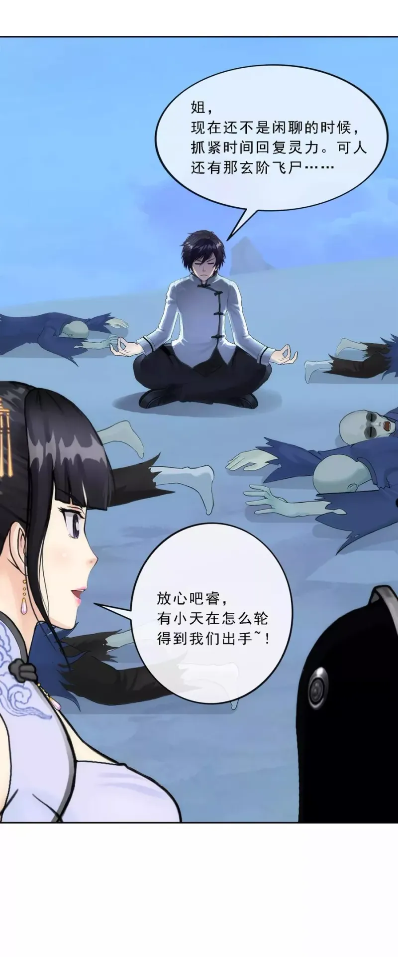 第81话 一棒…… 第11页