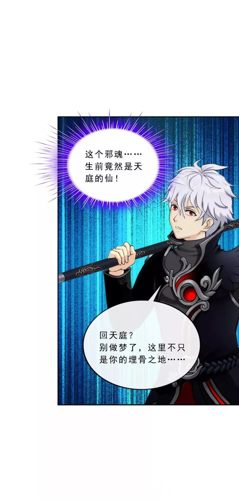 第81话 一棒…… 第17页