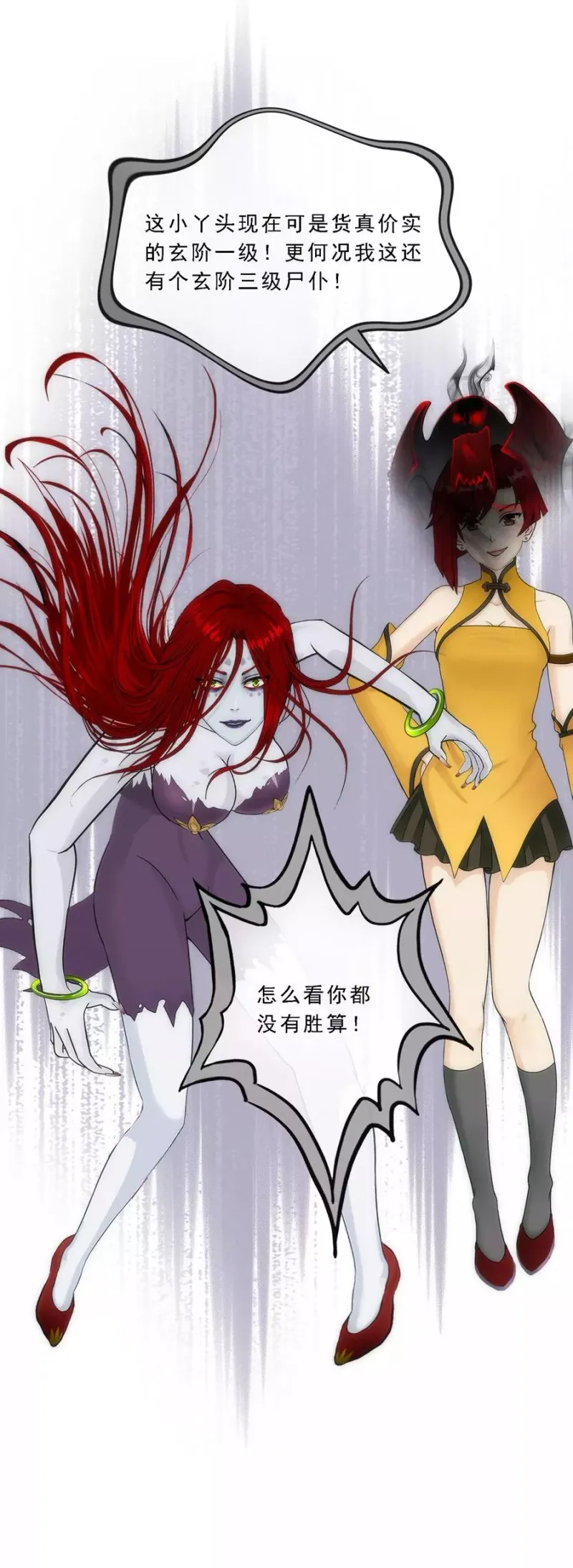 第81话 一棒…… 第20页
