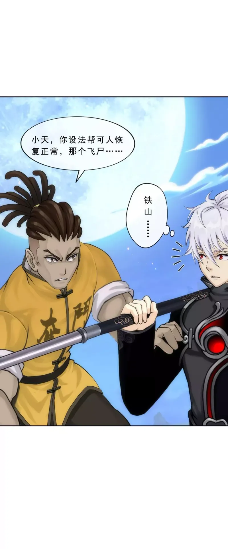第81话 一棒…… 第21页