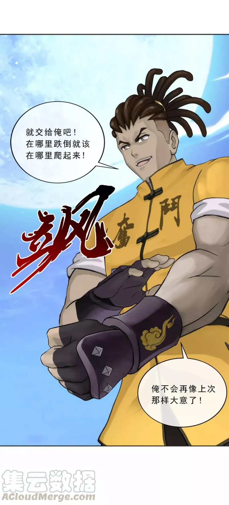 第81话 一棒…… 第22页
