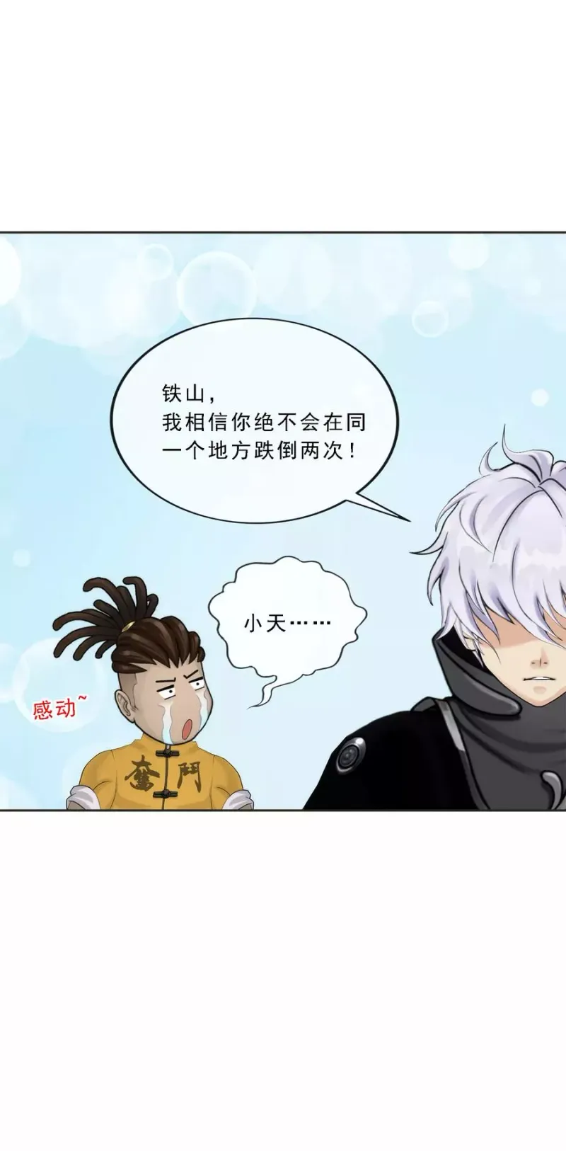 第81话 一棒…… 第23页