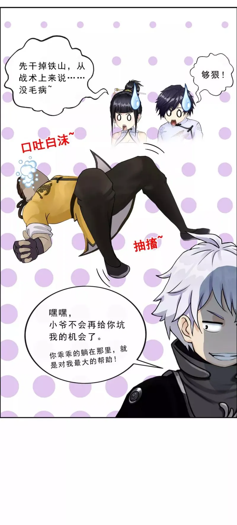 第81话 一棒…… 第25页