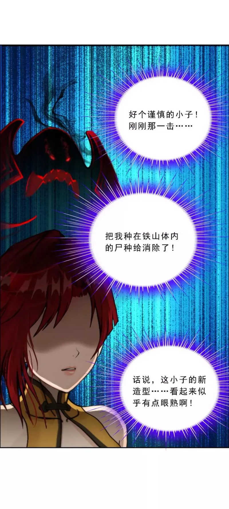 第81话 一棒…… 第26页