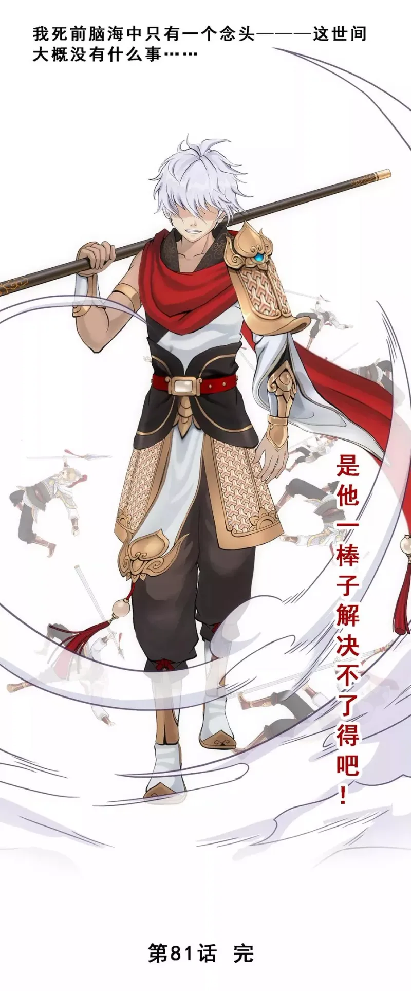 第81话 一棒…… 第41页
