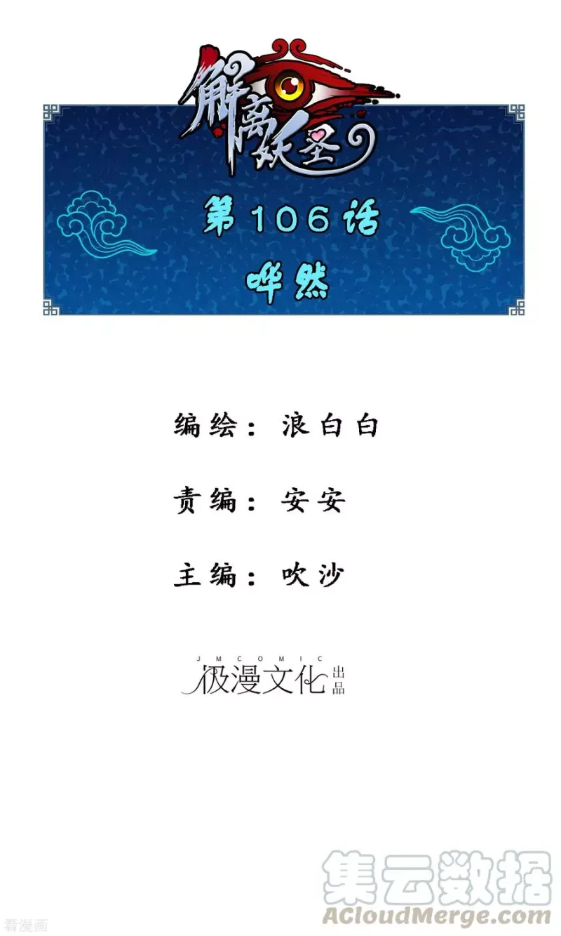 第106话 哗然 第1页