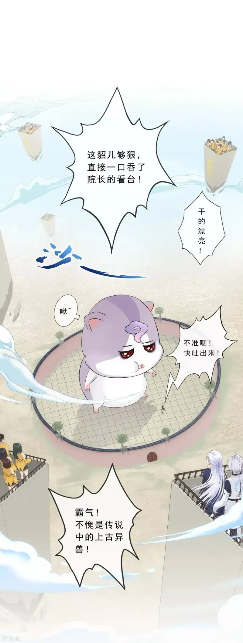 第106话 哗然 第2页