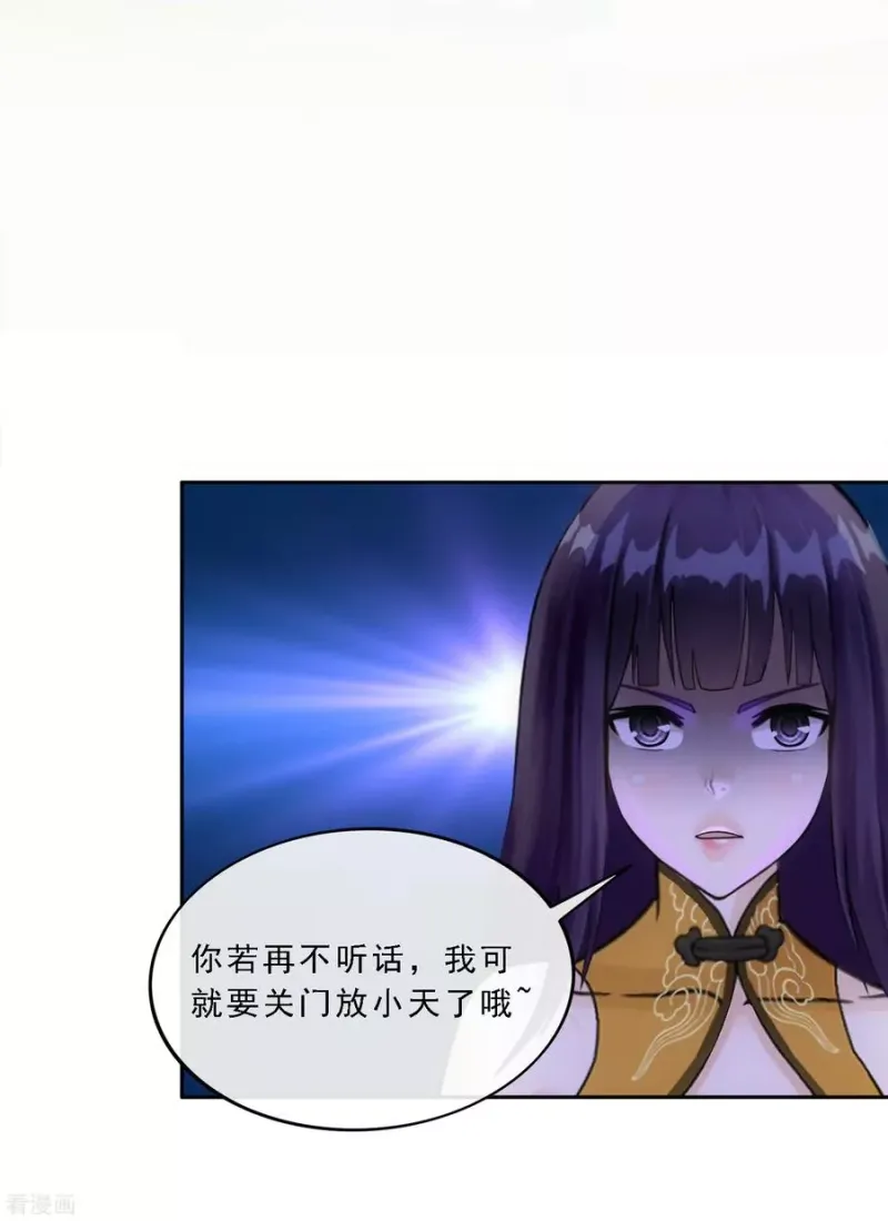 第106话 哗然 第3页
