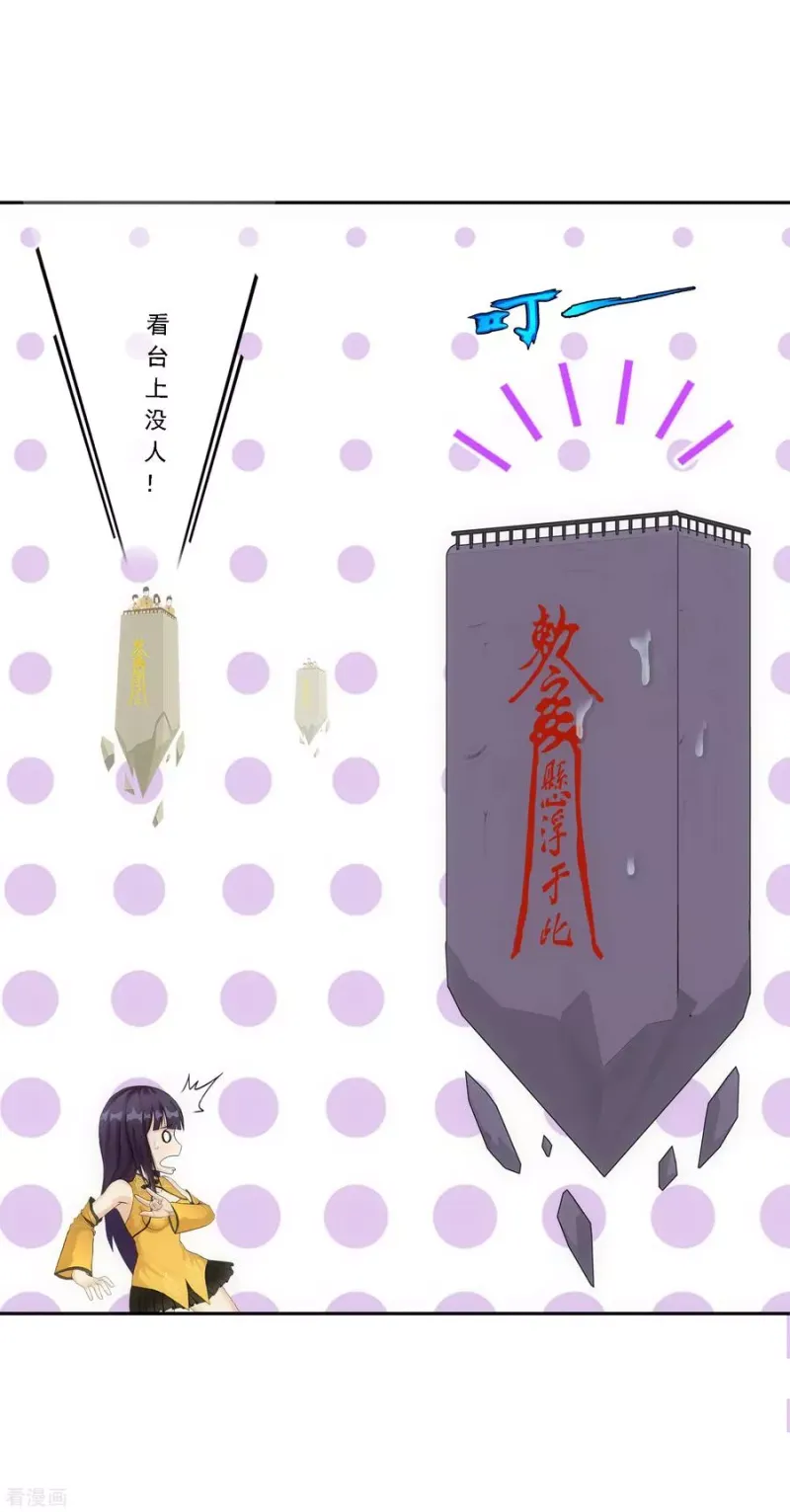 第106话 哗然 第6页