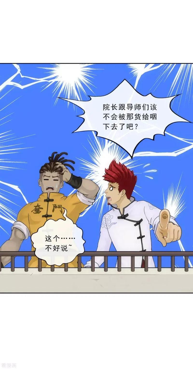 第106话 哗然 第7页