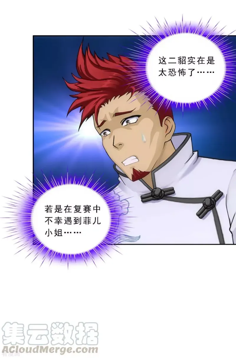 第106话 哗然 第8页