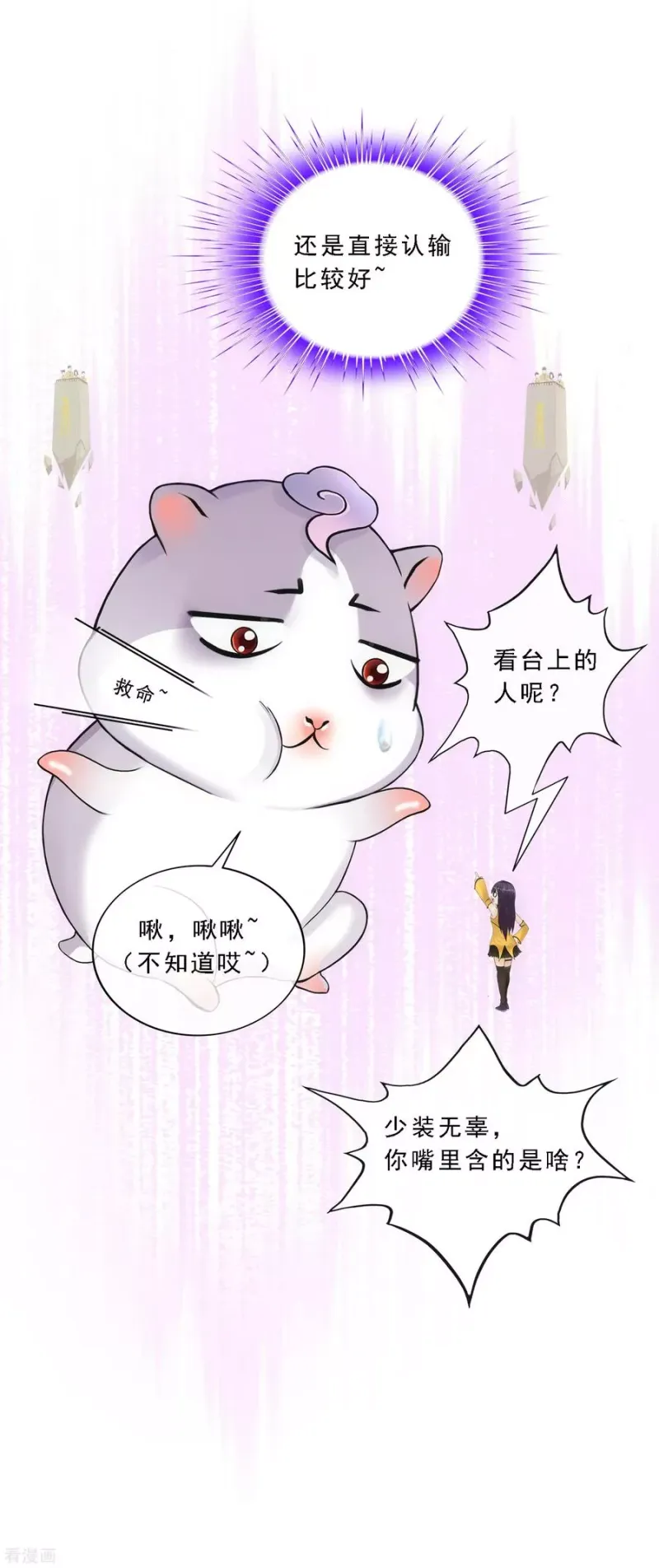 第106话 哗然 第9页