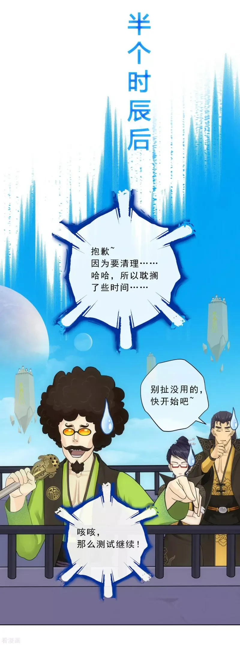第106话 哗然 第10页