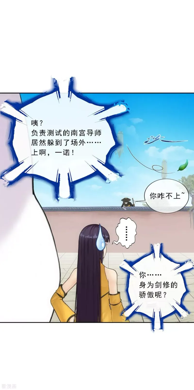 第106话 哗然 第11页