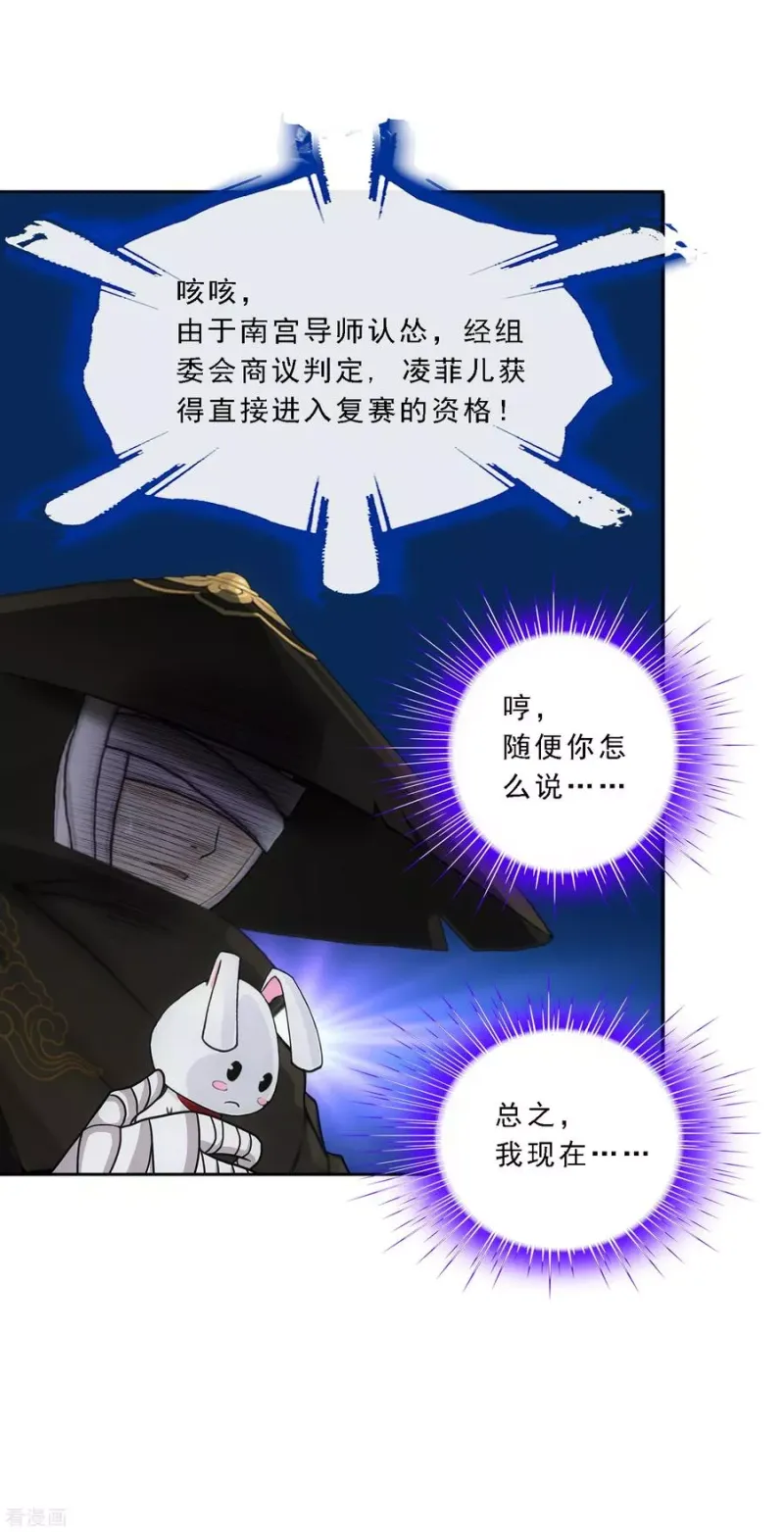 第106话 哗然 第12页