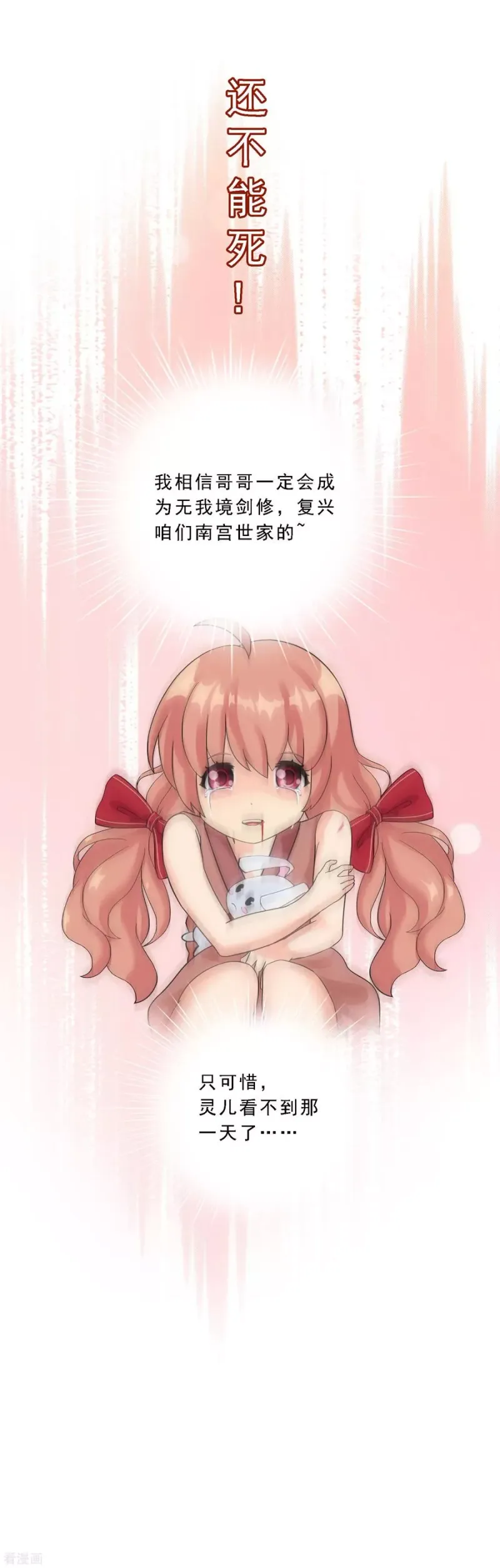 第106话 哗然 第13页