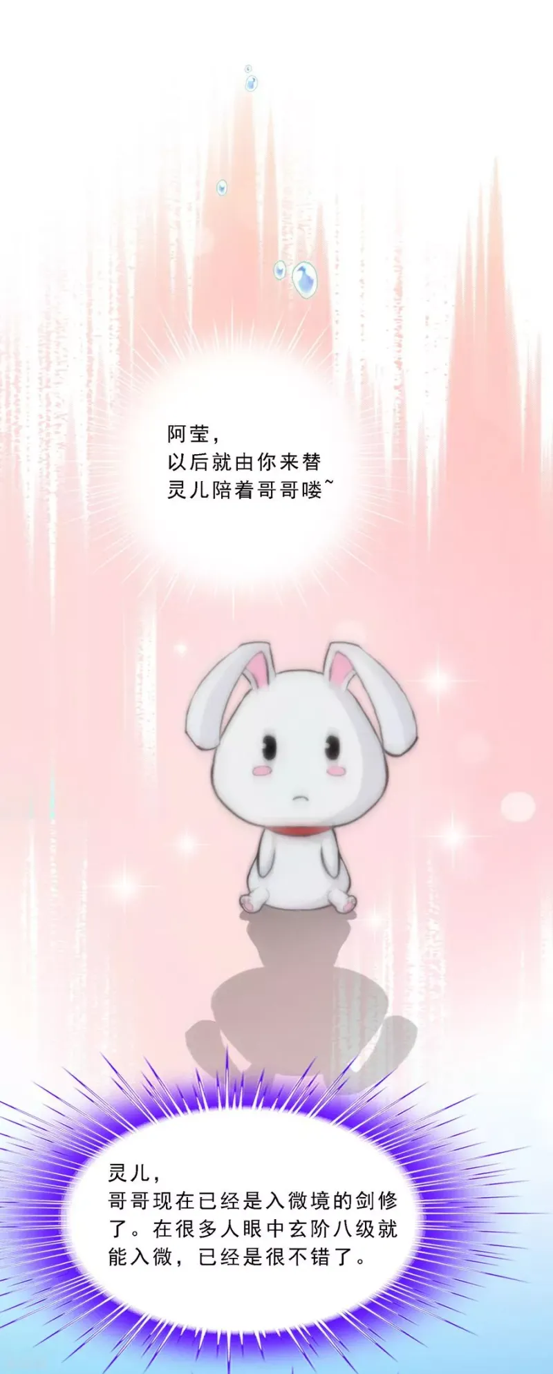 第106话 哗然 第14页