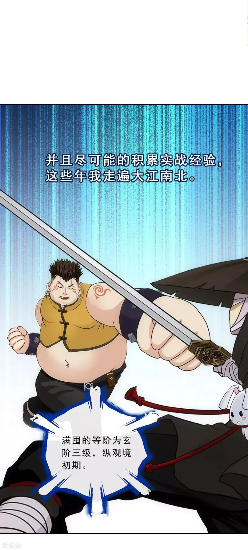 第106话 哗然 第16页