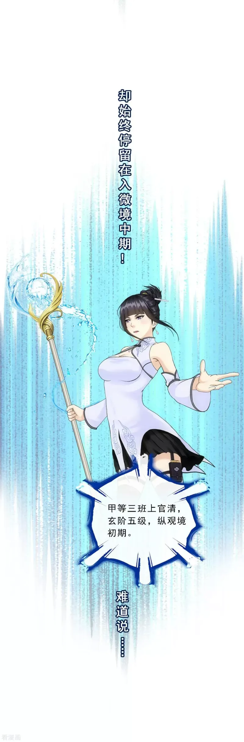 第106话 哗然 第18页