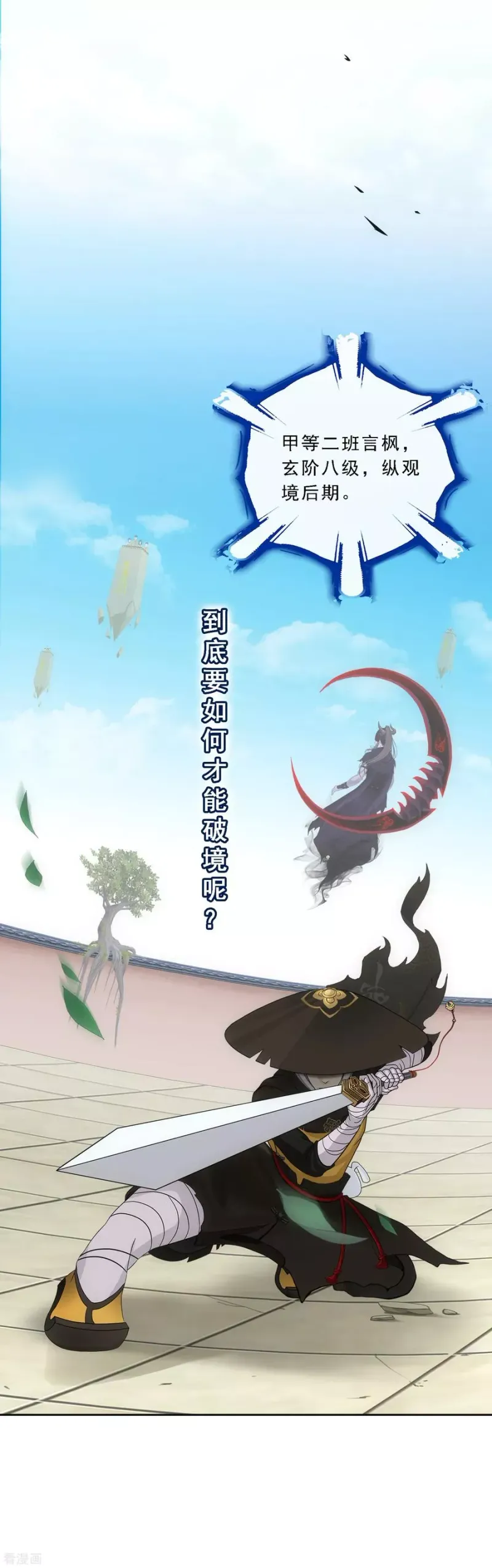 第106话 哗然 第20页