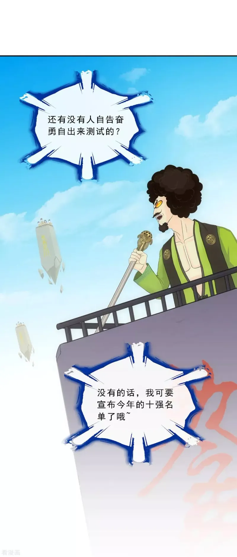 第106话 哗然 第21页
