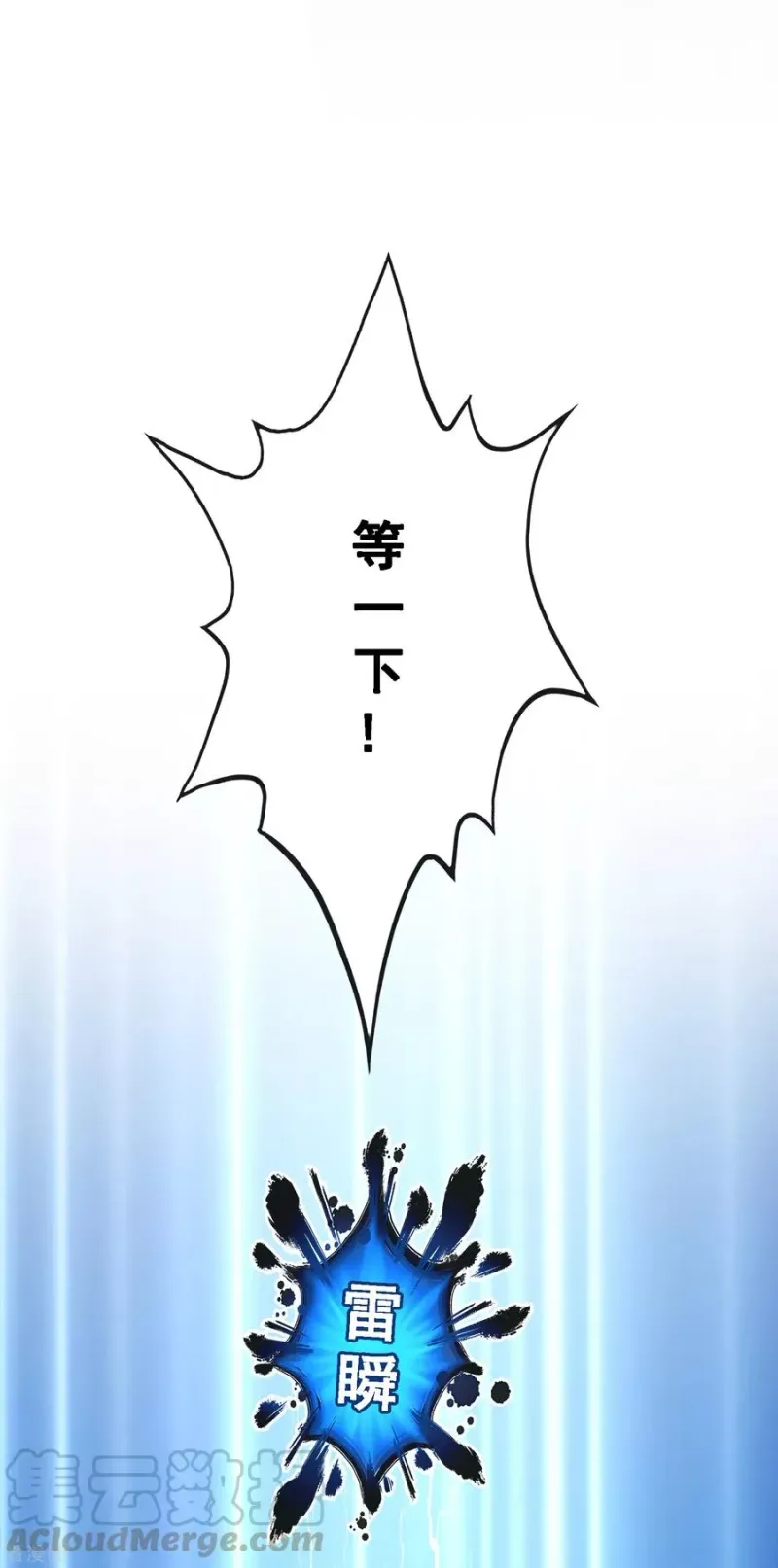 第106话 哗然 第22页