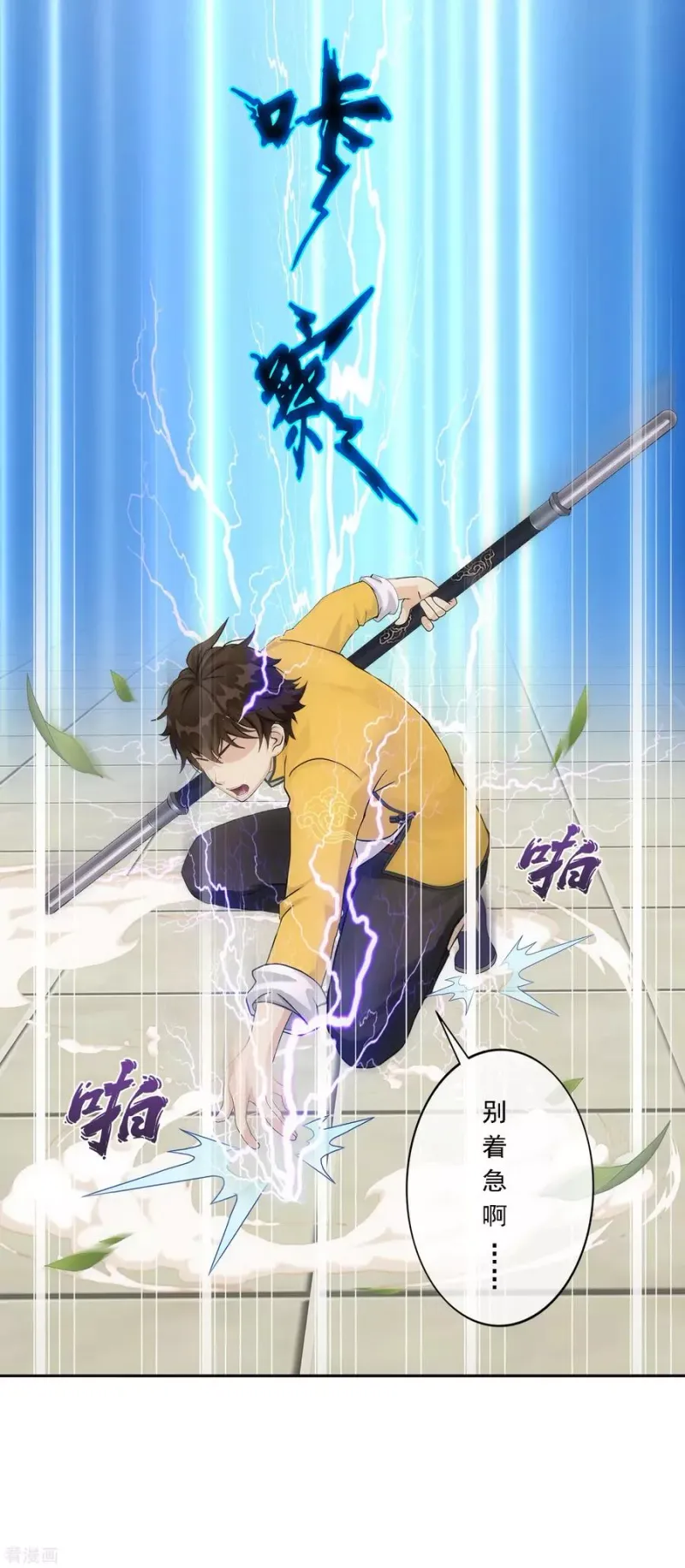 第106话 哗然 第23页