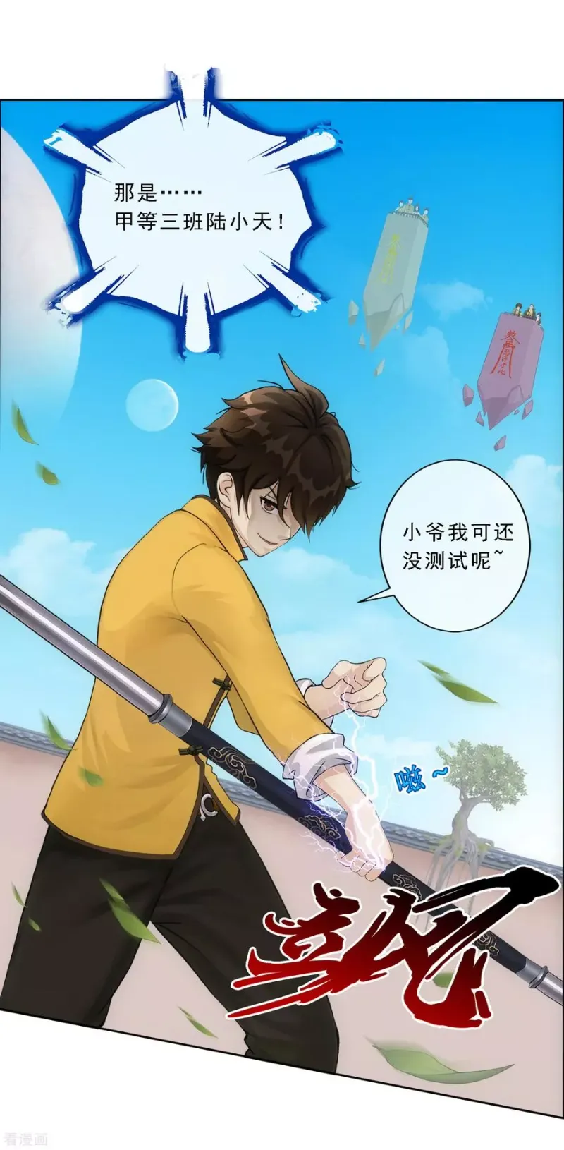第106话 哗然 第24页