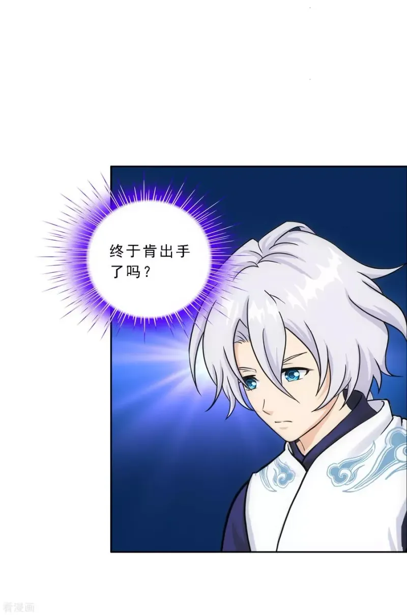 第106话 哗然 第26页