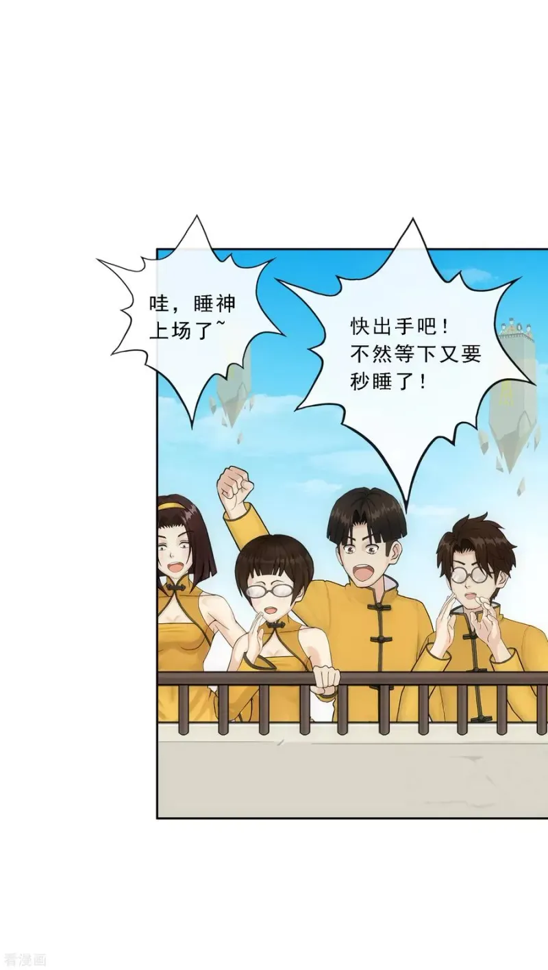 第106话 哗然 第27页